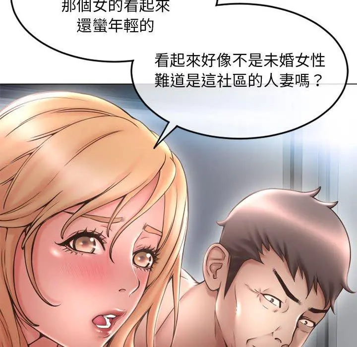 幻想邻居 - 第43话 - page 25