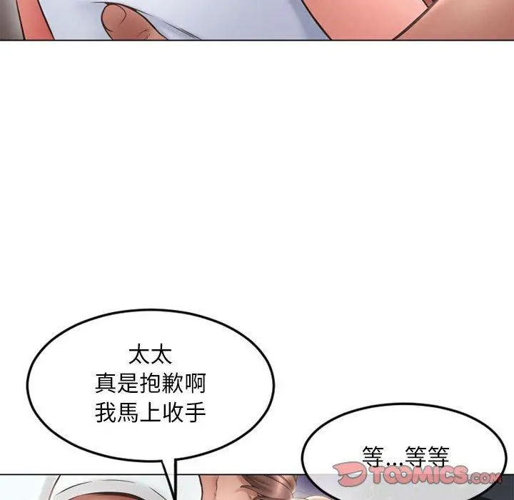 幻想邻居 - 第43话 - page 44