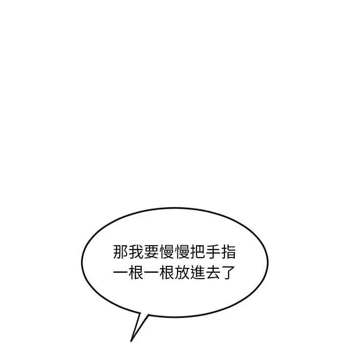 幻想邻居 - 第43话 - page 73