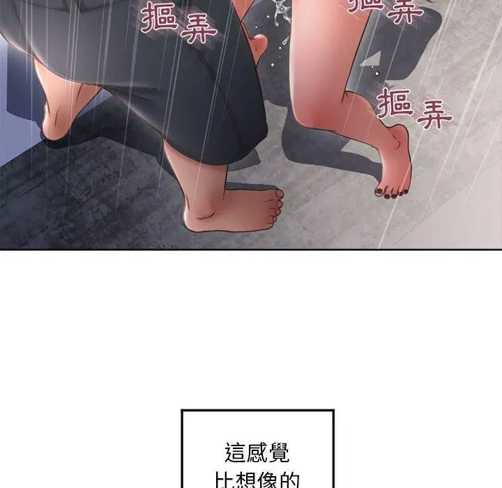 幻想邻居 - 第43话 - page 93