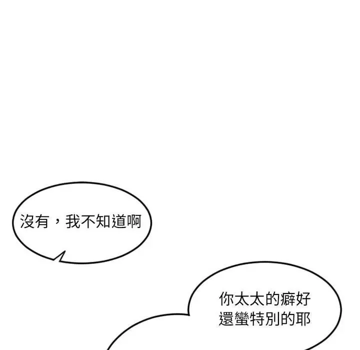 幻想邻居 - 第43话 - page 108