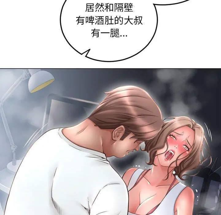 幻想邻居 - 第43话 - page 109