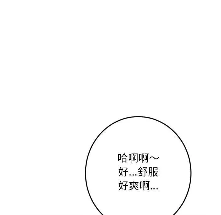 幻想邻居 - 第43话 - page 132