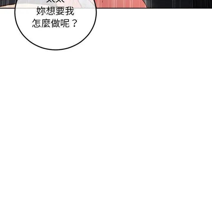 幻想邻居 - 第43话 - page 165