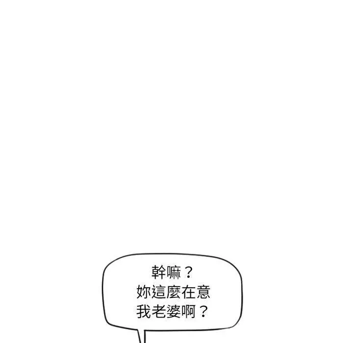 幻想邻居 - 第15话 - page 15