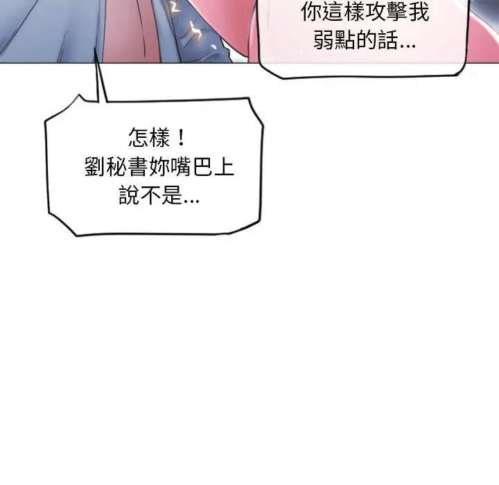 幻想邻居 - 第15话 - page 25