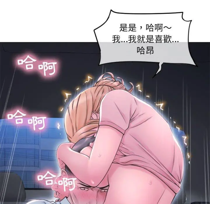 幻想邻居 - 第15话 - page 26