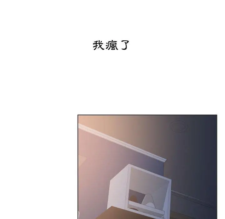 幻想邻居 - 第15话 - page 34