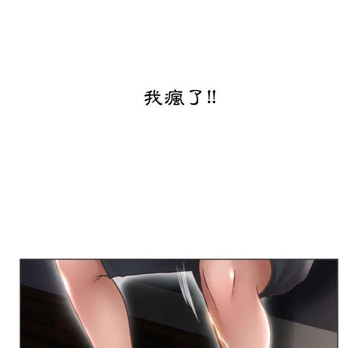 幻想邻居 - 第15话 - page 36