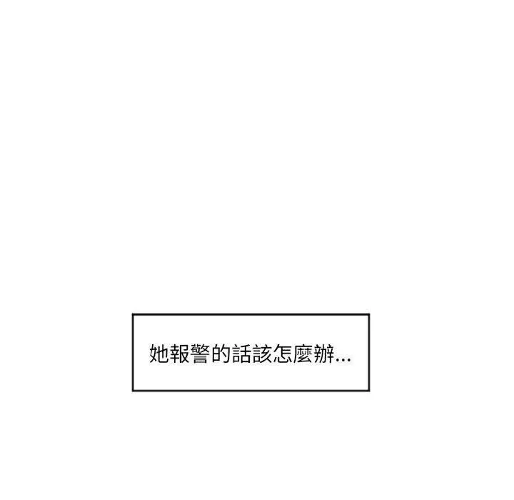 幻想邻居 - 第15话 - page 44