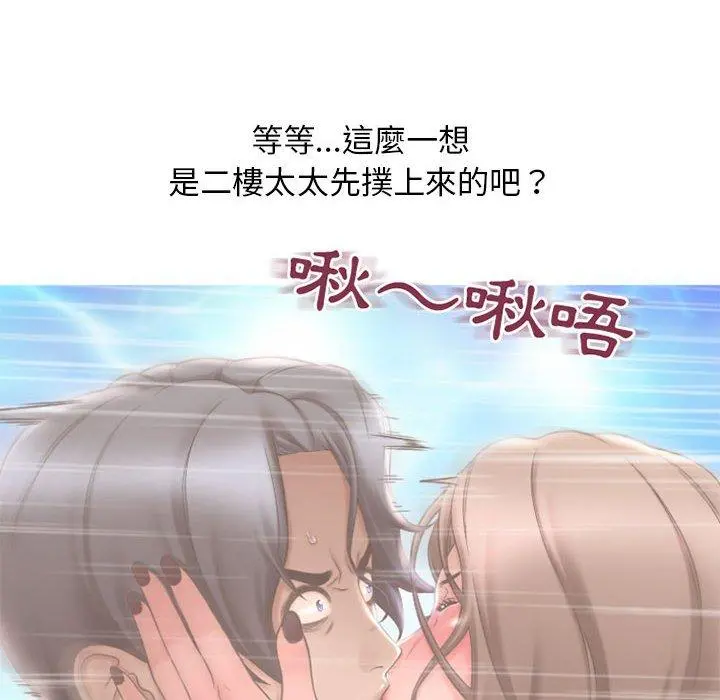 幻想邻居 - 第15话 - page 45