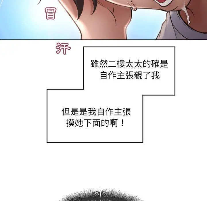 幻想邻居 - 第15话 - page 54