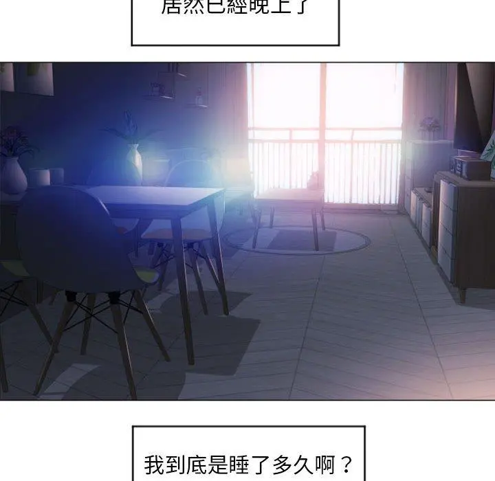幻想邻居 - 第15话 - page 77