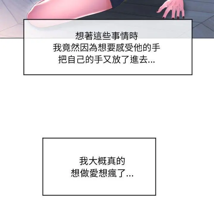 幻想邻居 - 第15话 - page 98