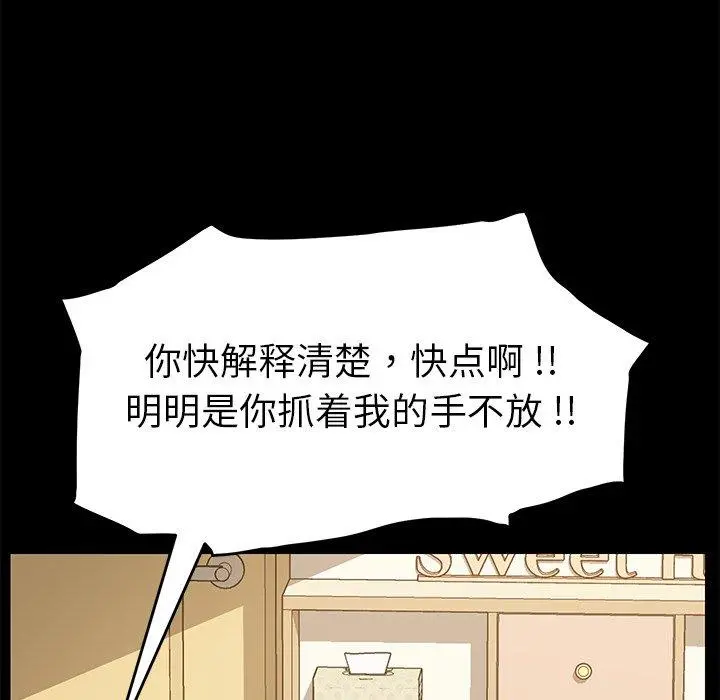 乖乖上钩 - 第8话 - page 39