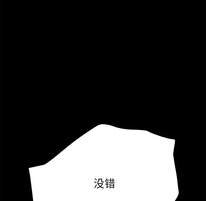 乖乖上钩 - 第8话 - page 44