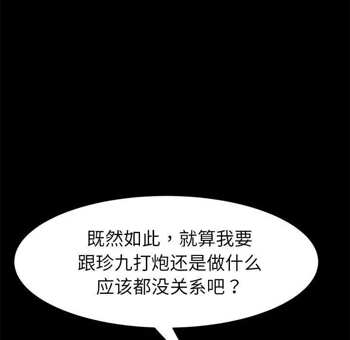乖乖上钩 - 第8话 - page 50