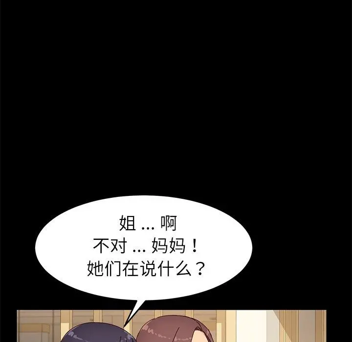 乖乖上钩 - 第8话 - page 57