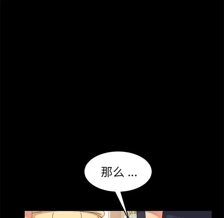 乖乖上钩 - 第8话 - page 59