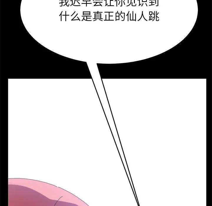 乖乖上钩 - 第8话 - page 62