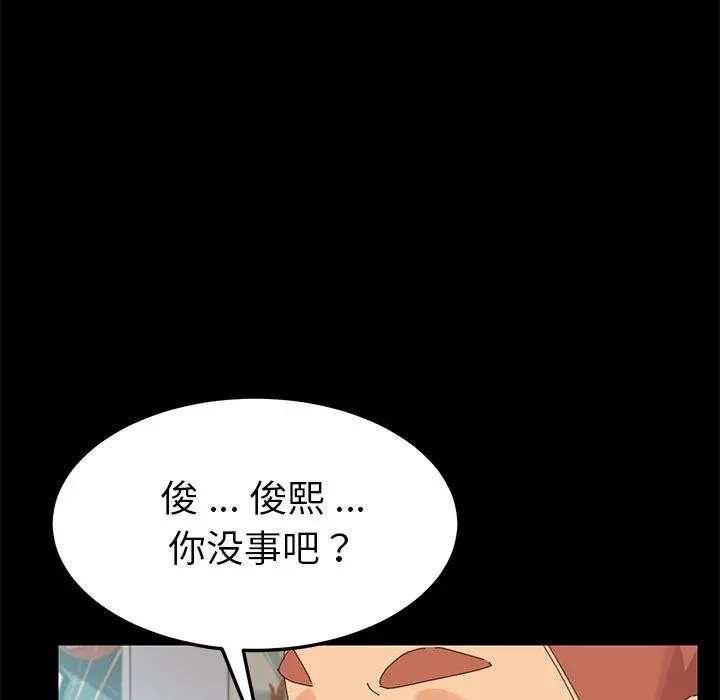 乖乖上钩 - 第8话 - page 79