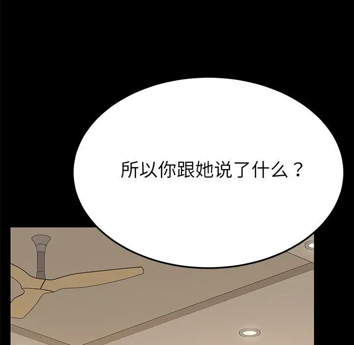 乖乖上钩 - 第8话 - page 102