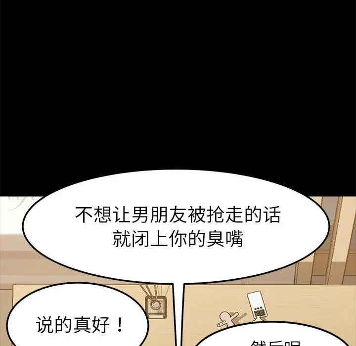 乖乖上钩 - 第8话 - page 107