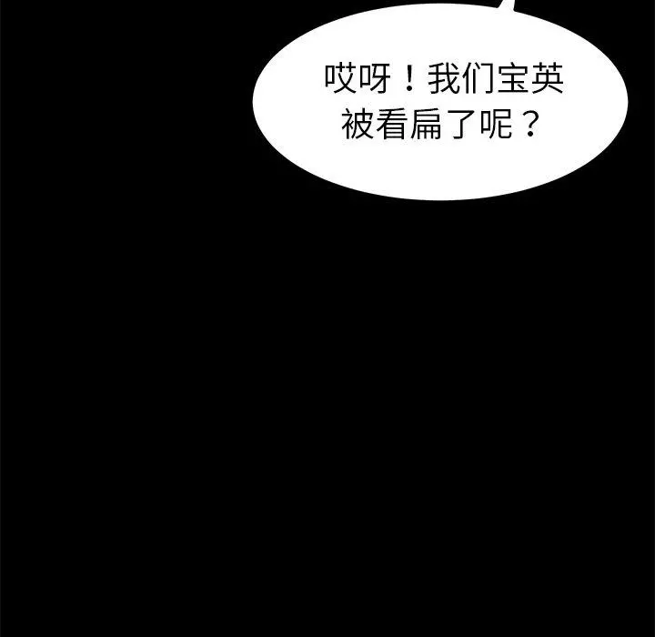 乖乖上钩 - 第8话 - page 112