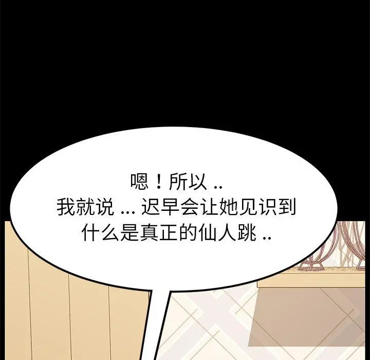 乖乖上钩 - 第8话 - page 113