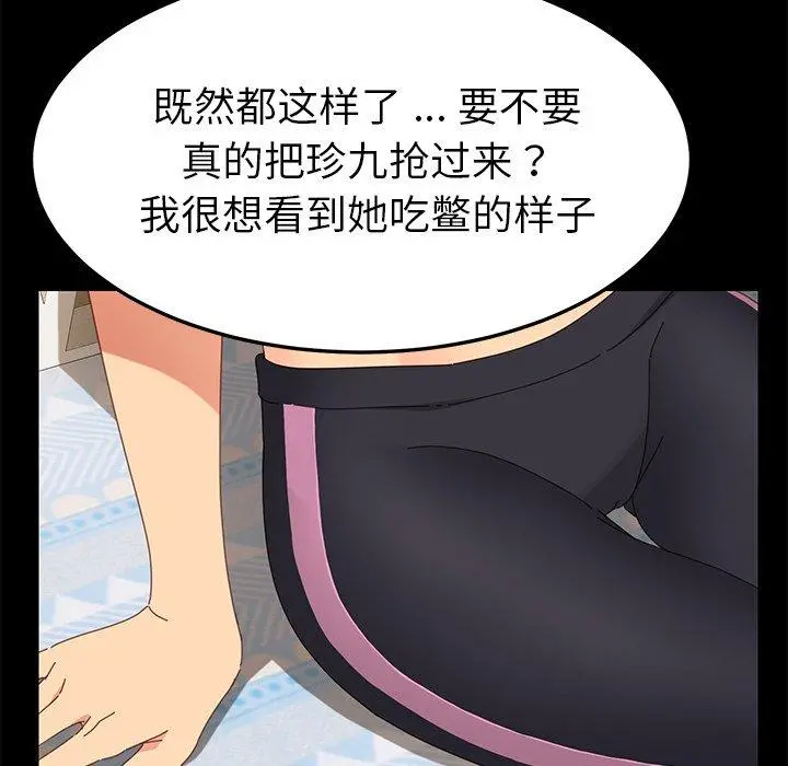 乖乖上钩 - 第8话 - page 117