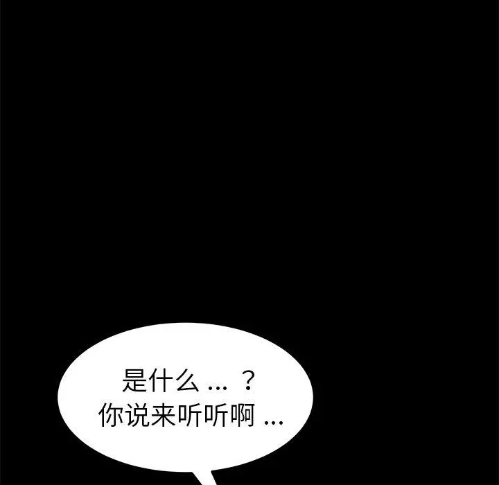 乖乖上钩 - 第8话 - page 123