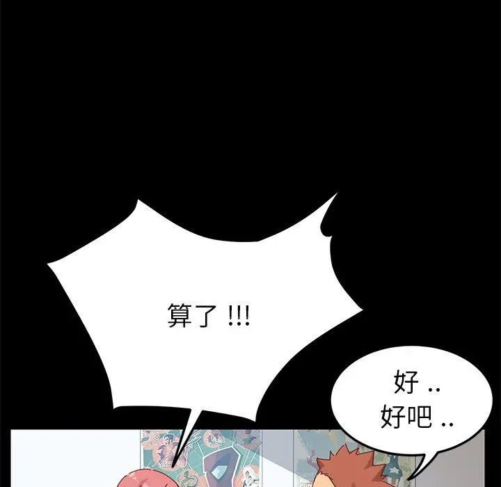 乖乖上钩 - 第8话 - page 125
