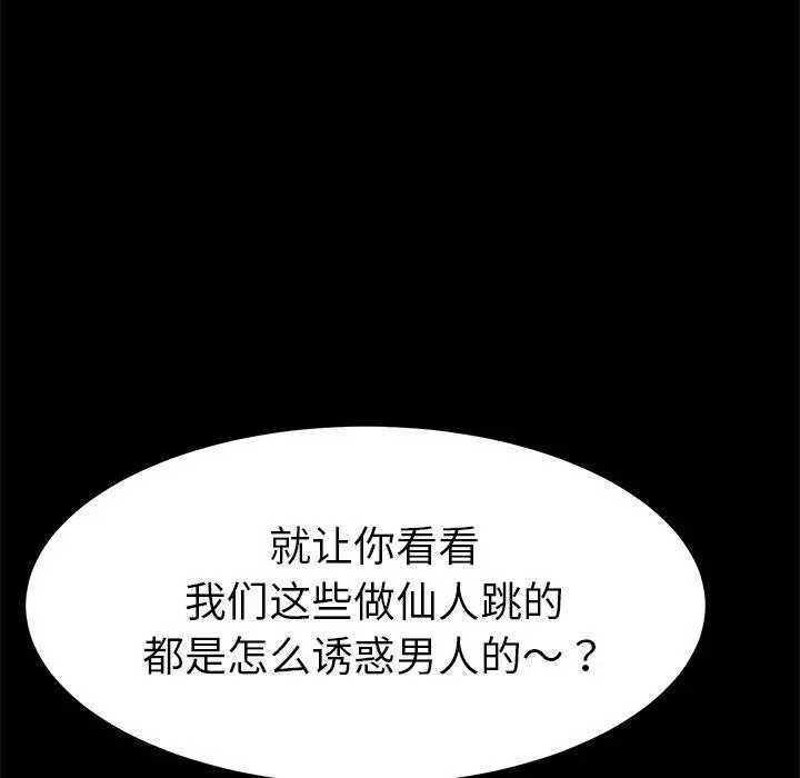 乖乖上钩 - 第8话 - page 131