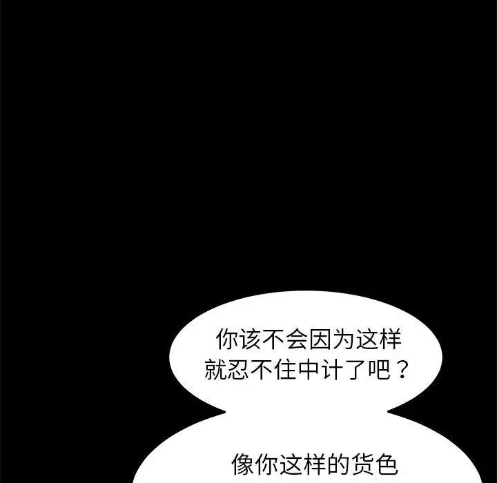 乖乖上钩 - 第8话 - page 134