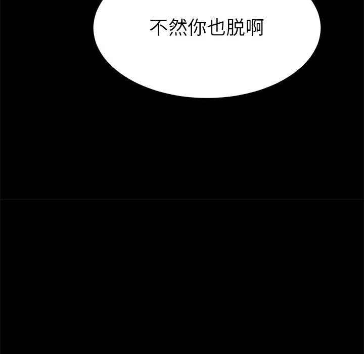 乖乖上钩 - 第8话 - page 137