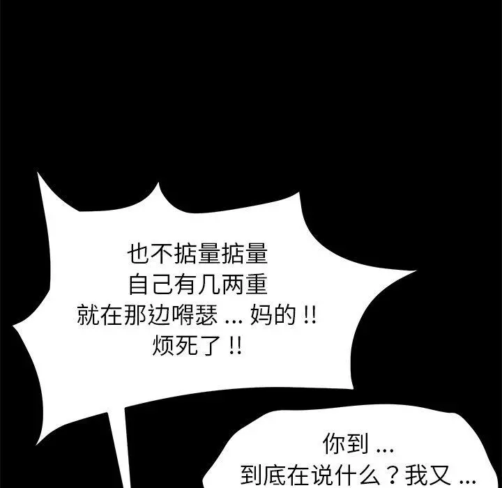 乖乖上钩 - 第8话 - page 141
