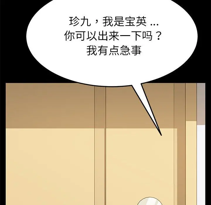 乖乖上钩 - 第8话 - page 152