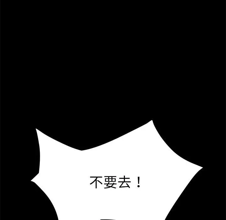 乖乖上钩 - 第8话 - page 156
