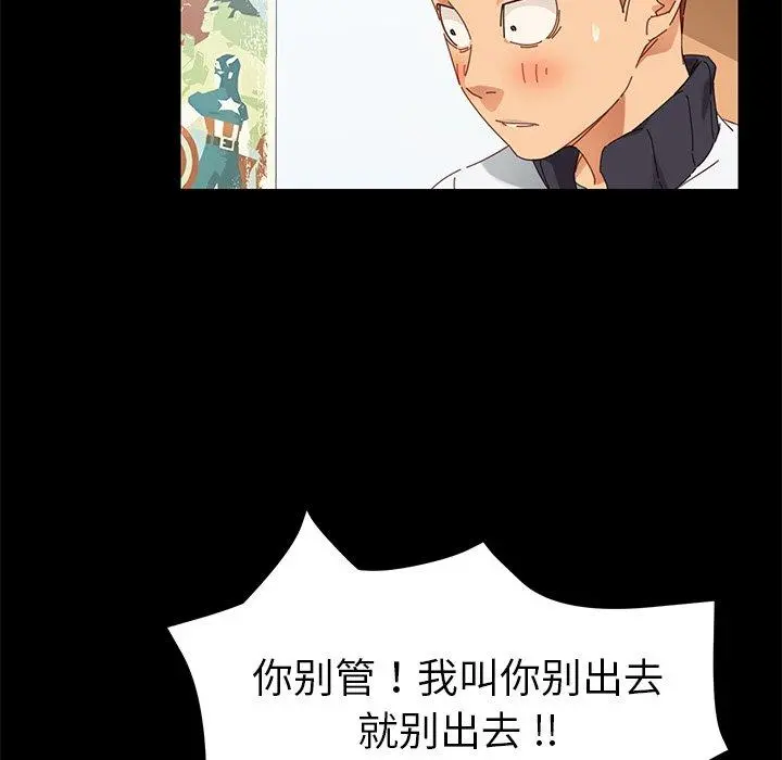 乖乖上钩 - 第8话 - page 159