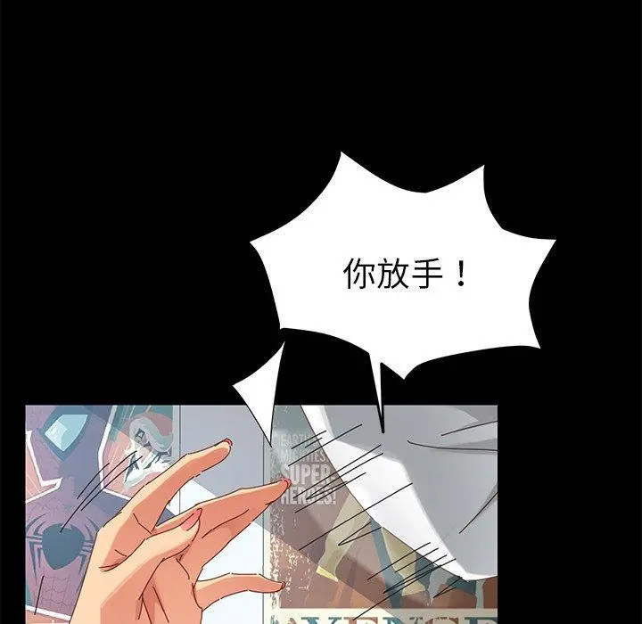 乖乖上钩 - 第8话 - page 162