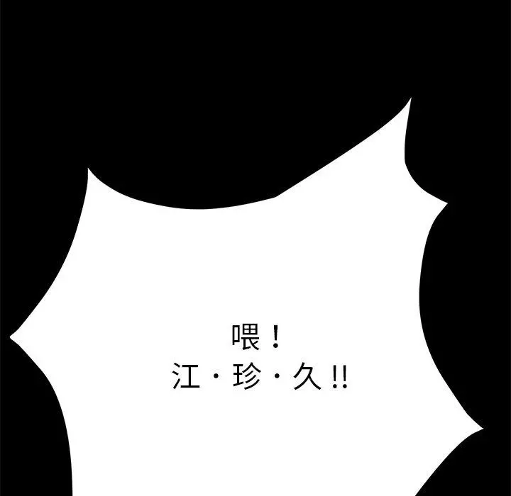 乖乖上钩 - 第8话 - page 167