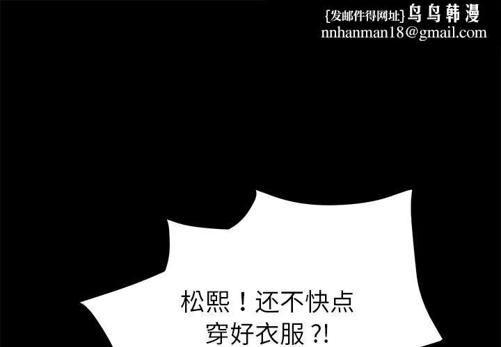 乖乖上钩 - 第68话 - page 1