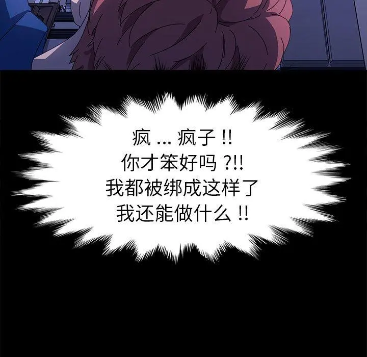 乖乖上钩 - 第68话 - page 6