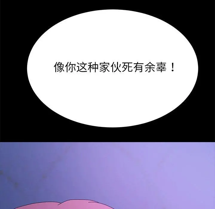 乖乖上钩 - 第68话 - page 11