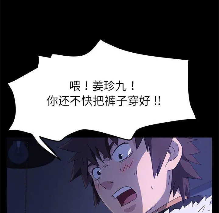 乖乖上钩 - 第68话 - page 17