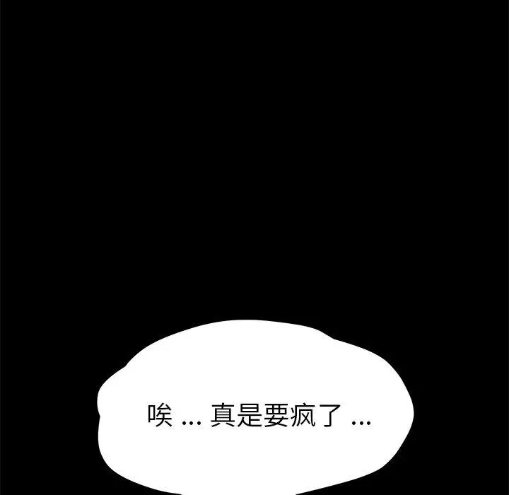 乖乖上钩 - 第68话 - page 26