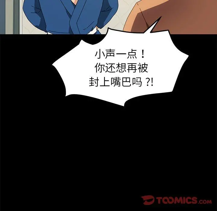乖乖上钩 - 第68话 - page 39