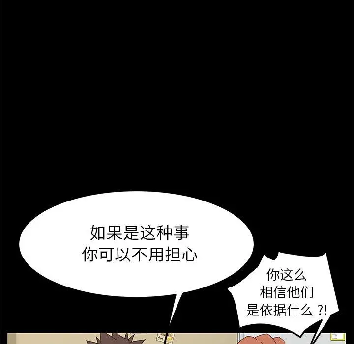 乖乖上钩 - 第68话 - page 42