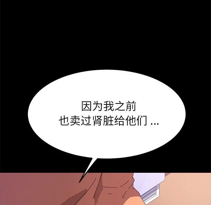 乖乖上钩 - 第68话 - page 44