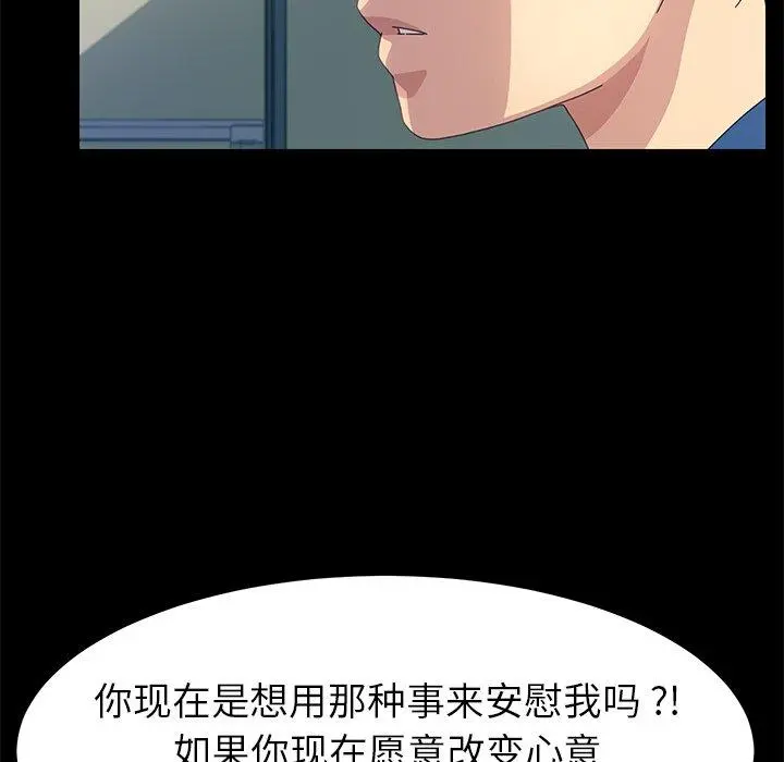 乖乖上钩 - 第68话 - page 47